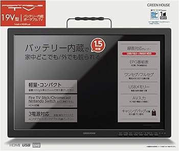 Amazon | グリーンハウス ポータブルテレビ バッテリー内蔵